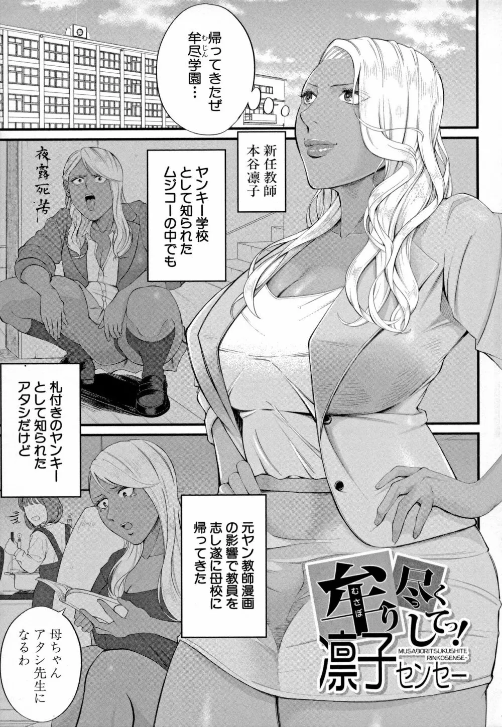 淫乱女教師と僕 Page.111