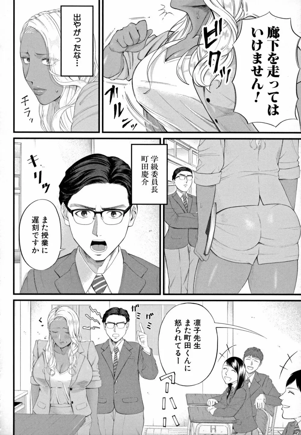 淫乱女教師と僕 Page.114