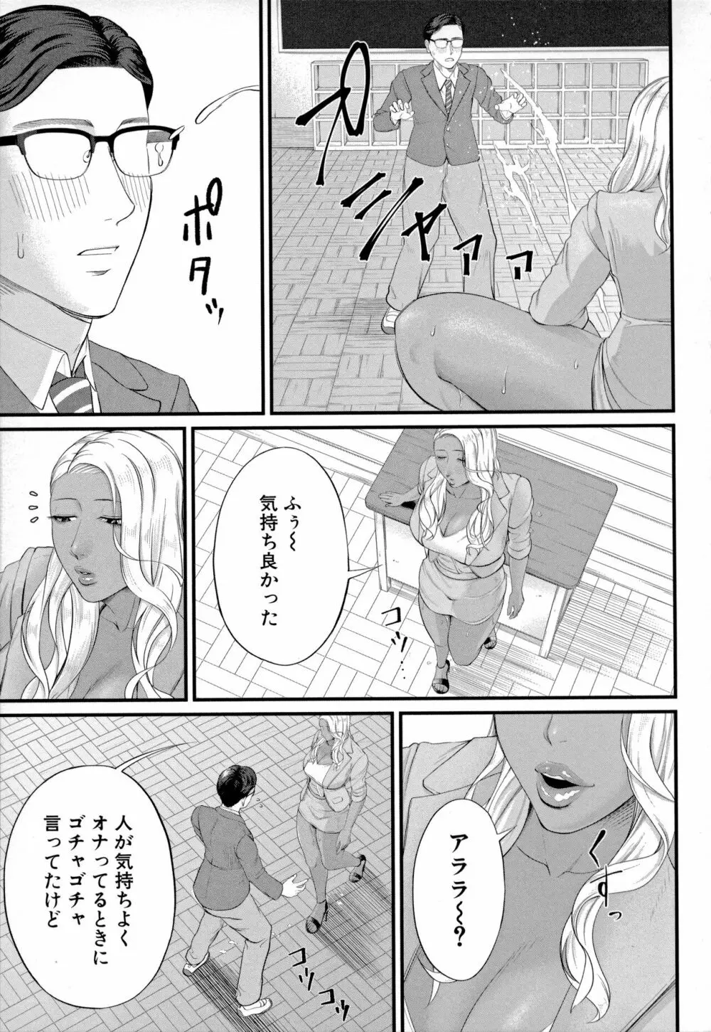 淫乱女教師と僕 Page.127