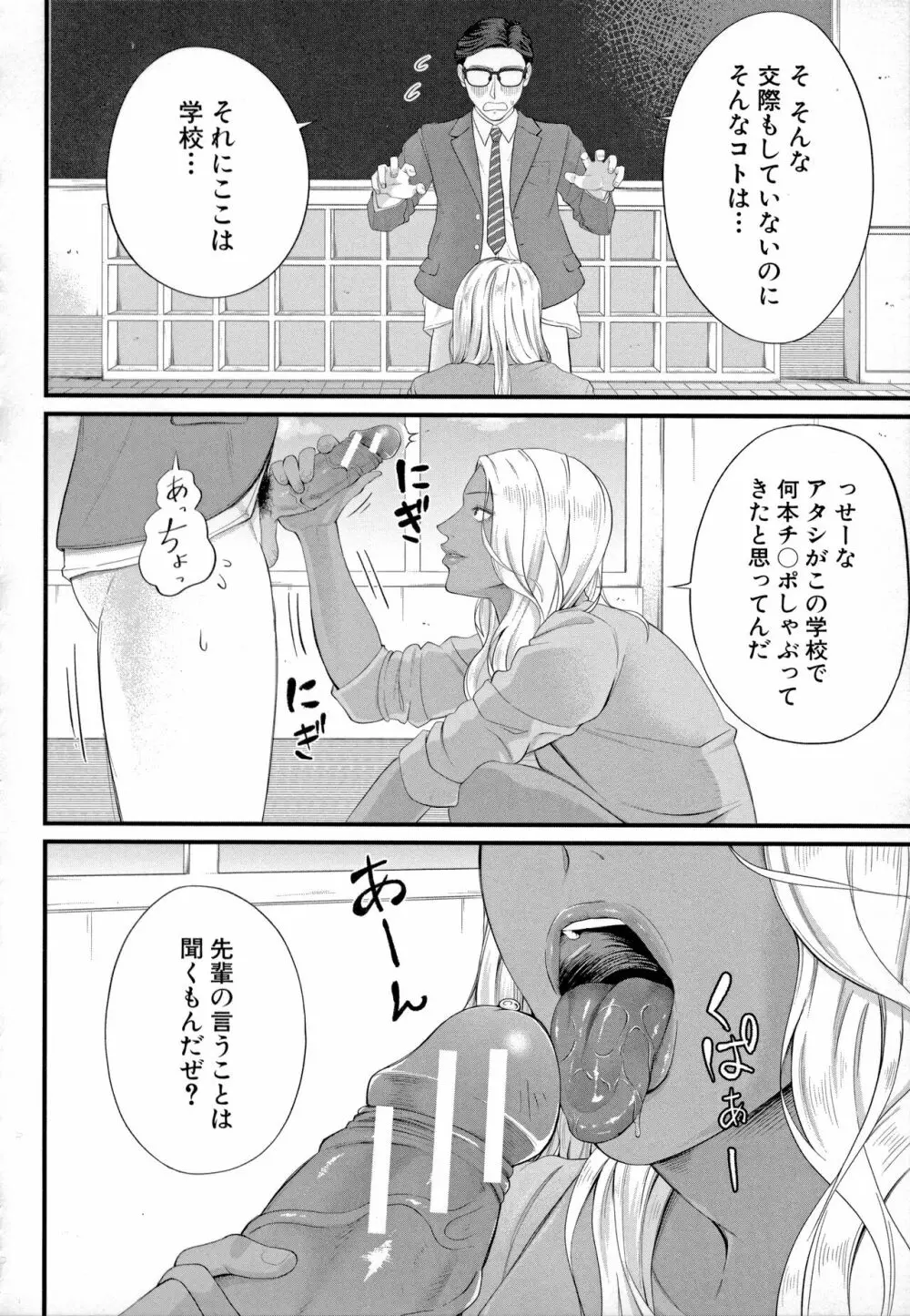 淫乱女教師と僕 Page.130