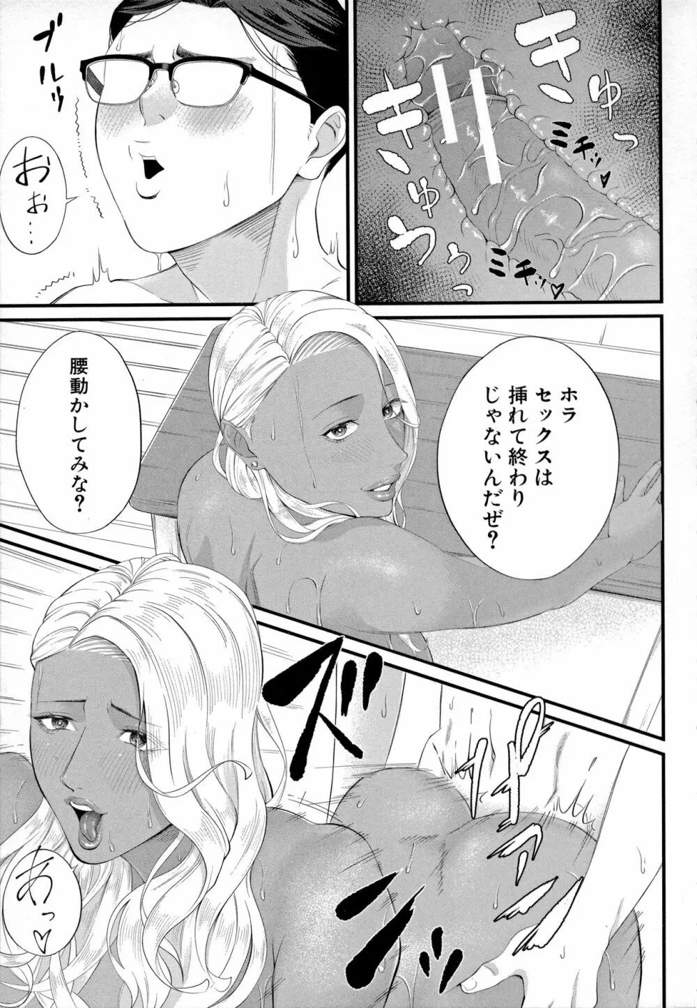 淫乱女教師と僕 Page.143