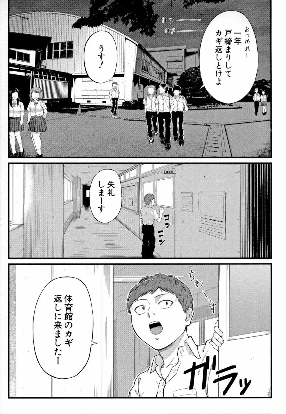 淫乱女教師と僕 Page.151