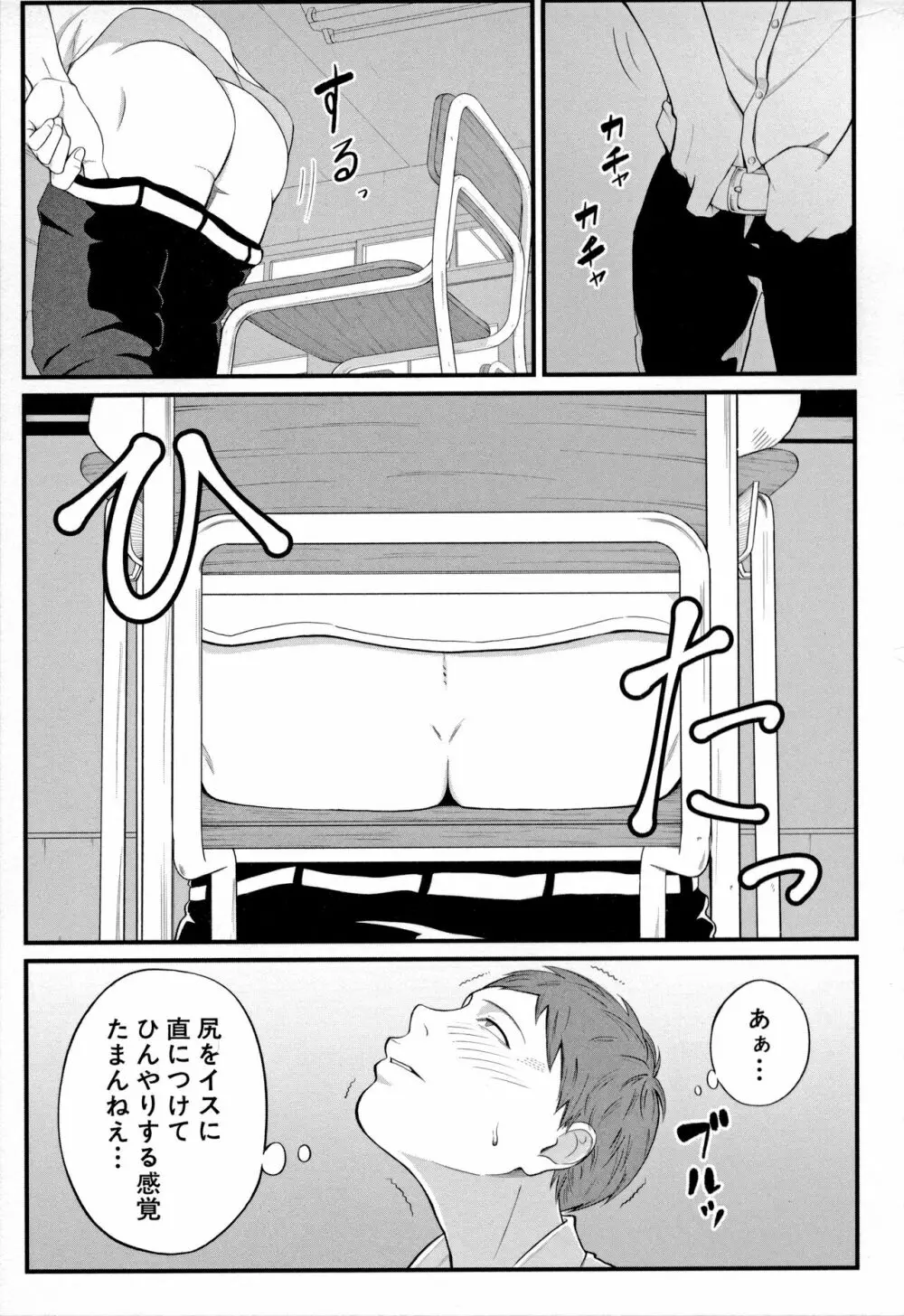 淫乱女教師と僕 Page.155