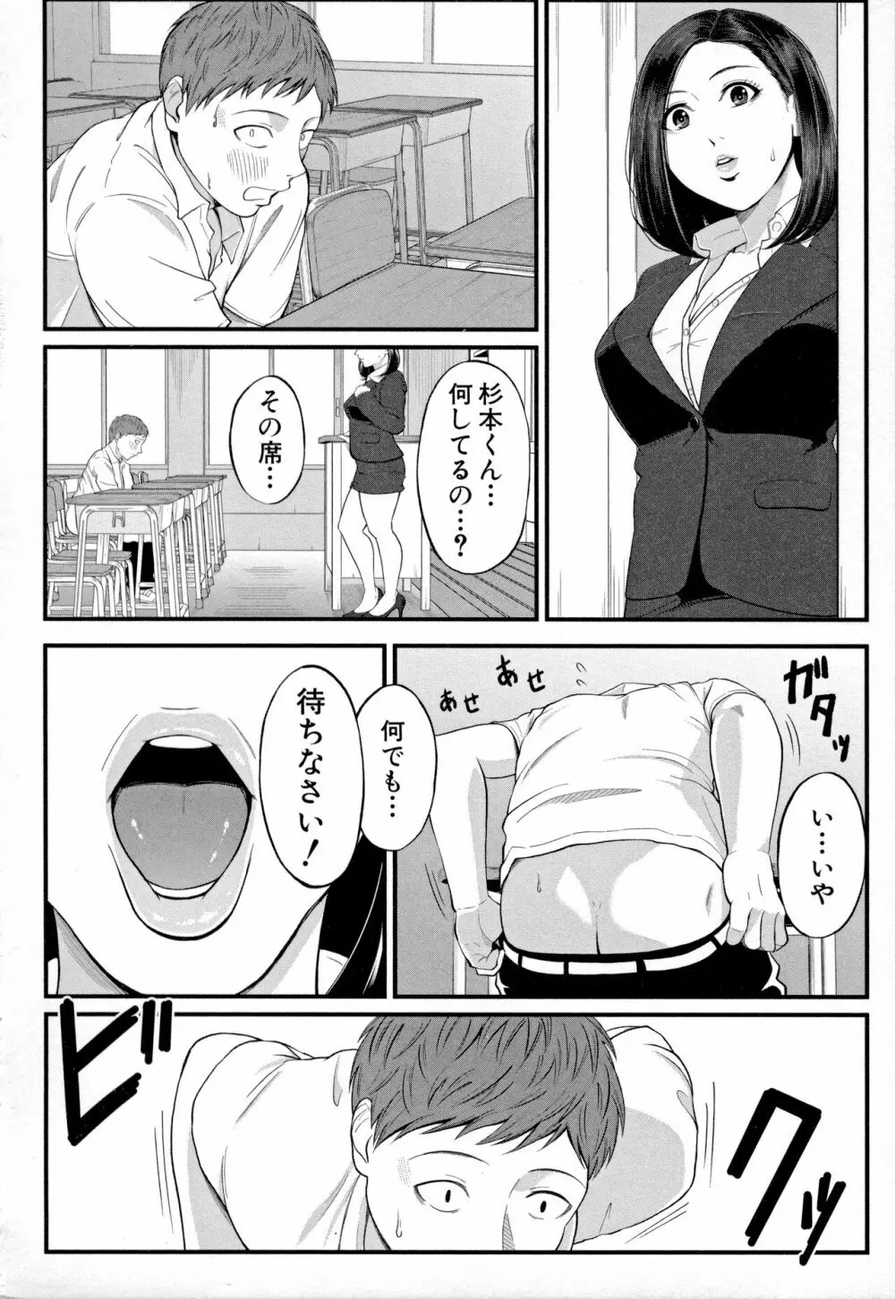 淫乱女教師と僕 Page.158