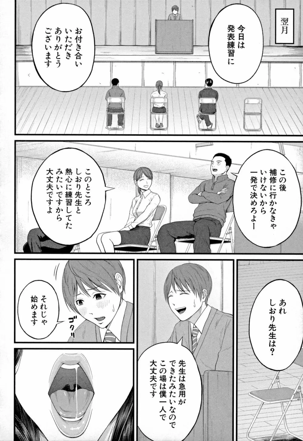 淫乱女教師と僕 Page.16