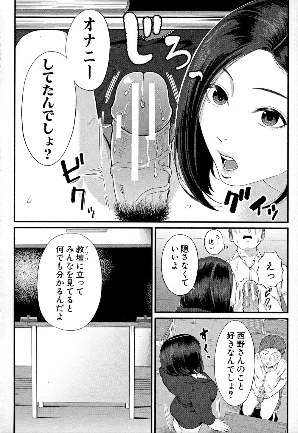 淫乱女教師と僕 Page.160