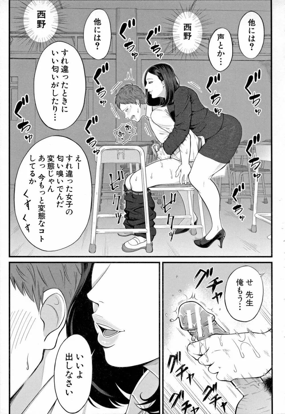 淫乱女教師と僕 Page.165