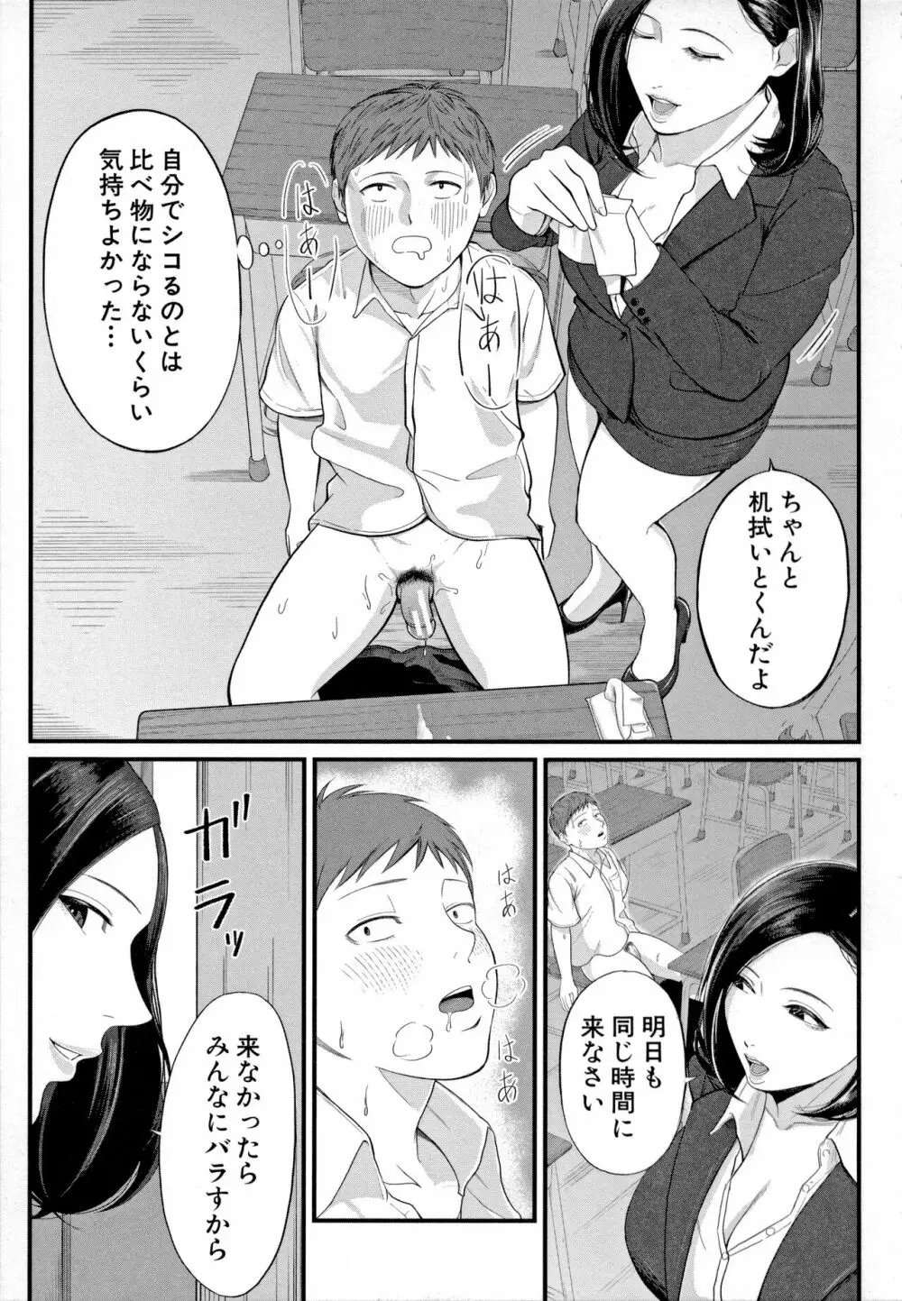 淫乱女教師と僕 Page.167