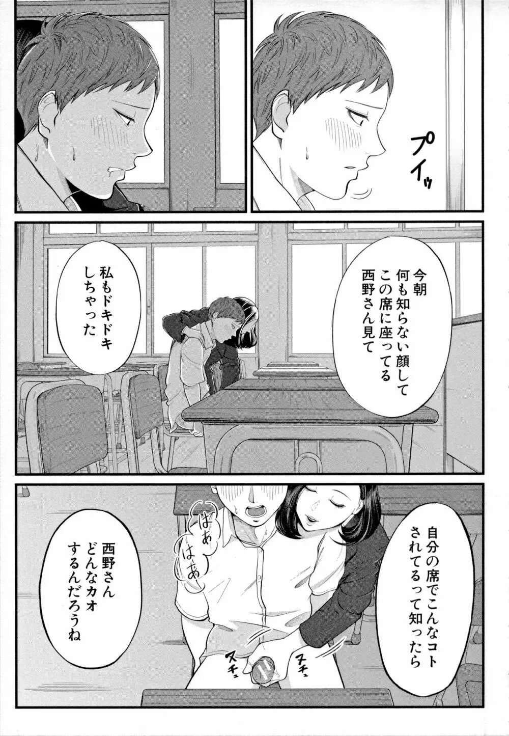 淫乱女教師と僕 Page.169