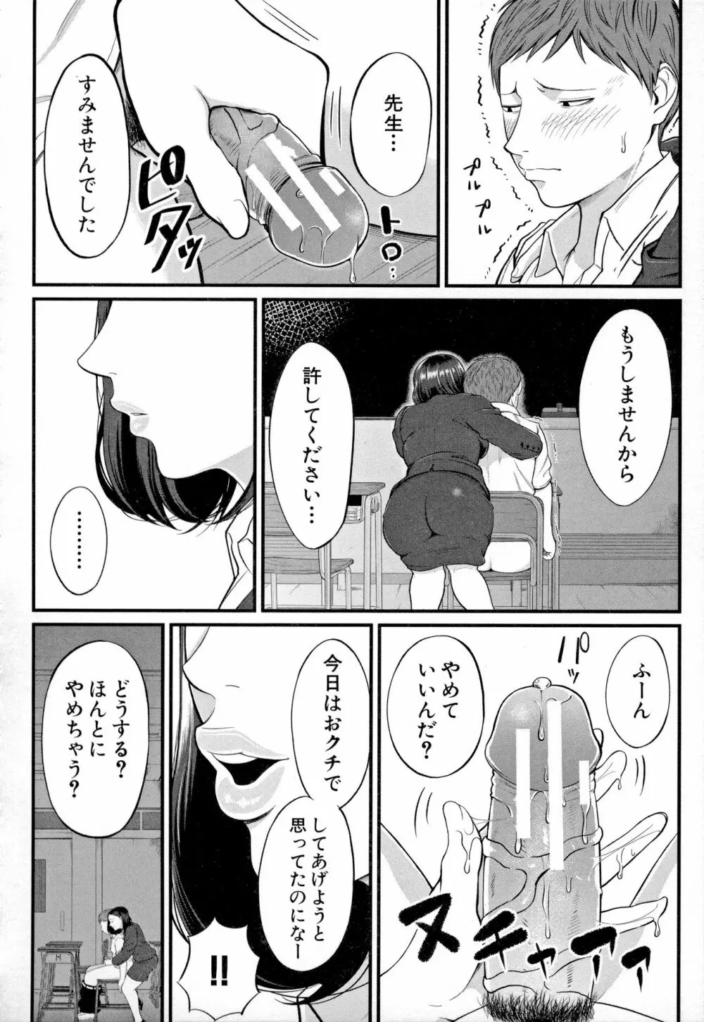 淫乱女教師と僕 Page.170