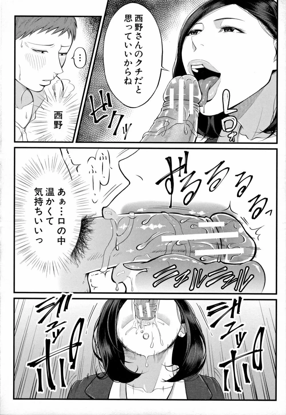 淫乱女教師と僕 Page.172