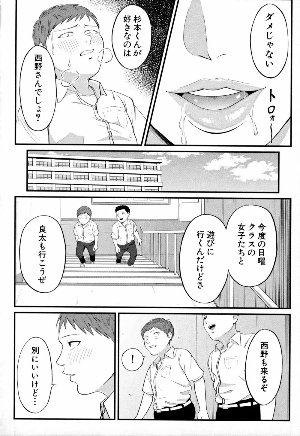 淫乱女教師と僕 Page.176