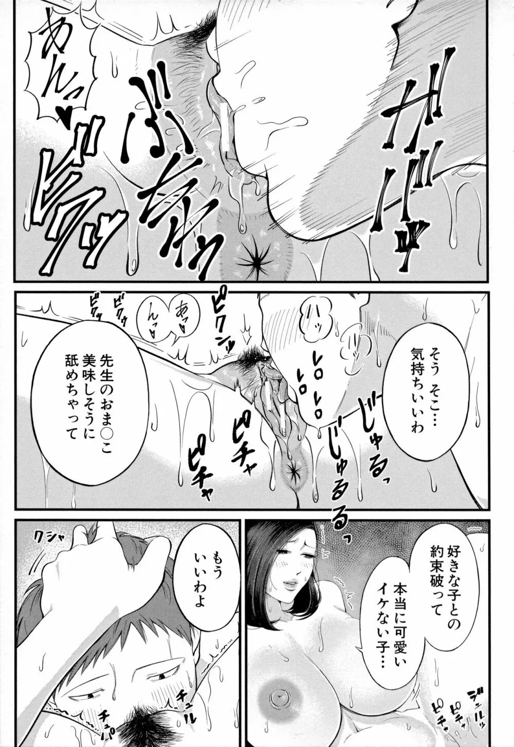 淫乱女教師と僕 Page.183