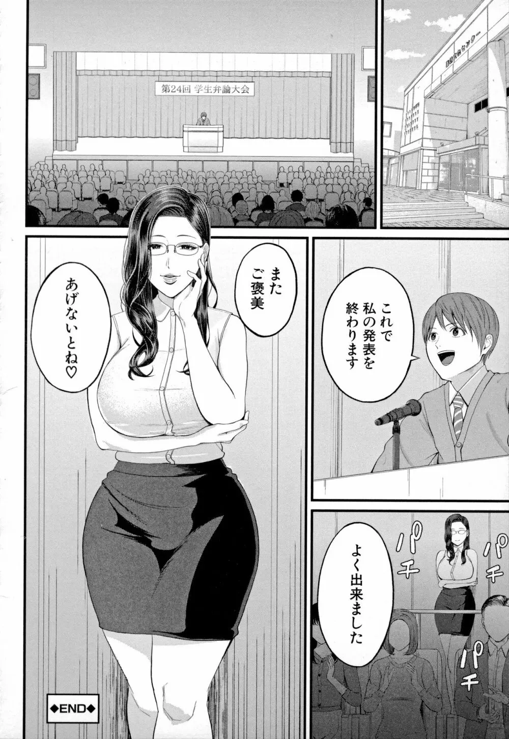 淫乱女教師と僕 Page.32