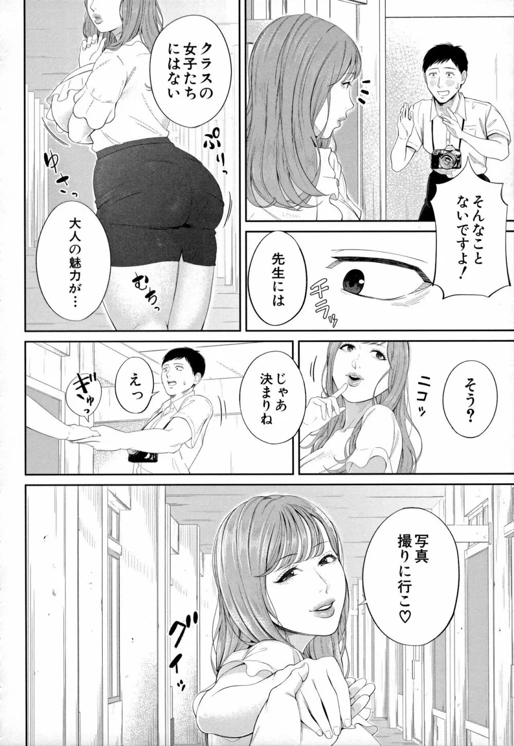 淫乱女教師と僕 Page.40