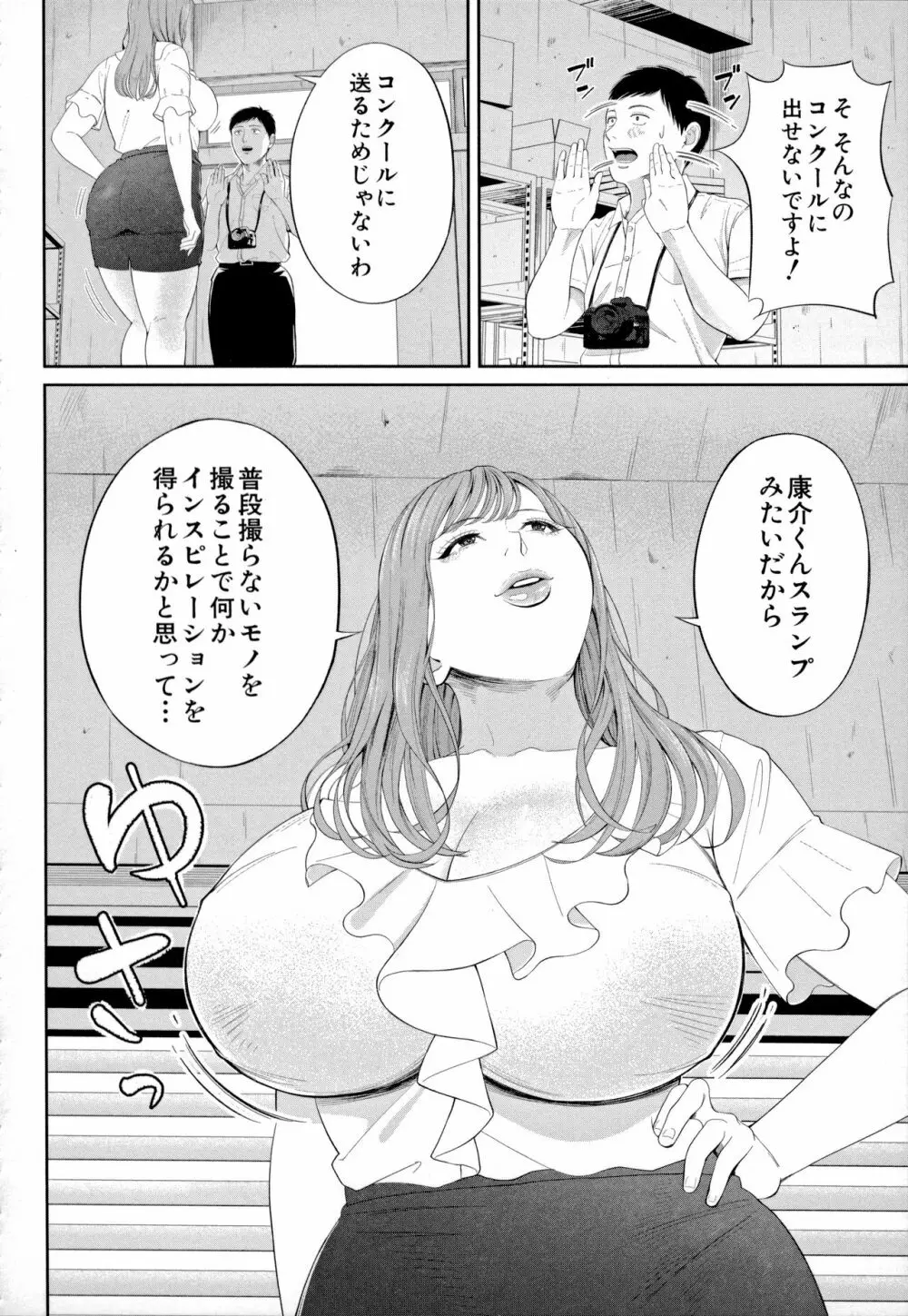 淫乱女教師と僕 Page.42