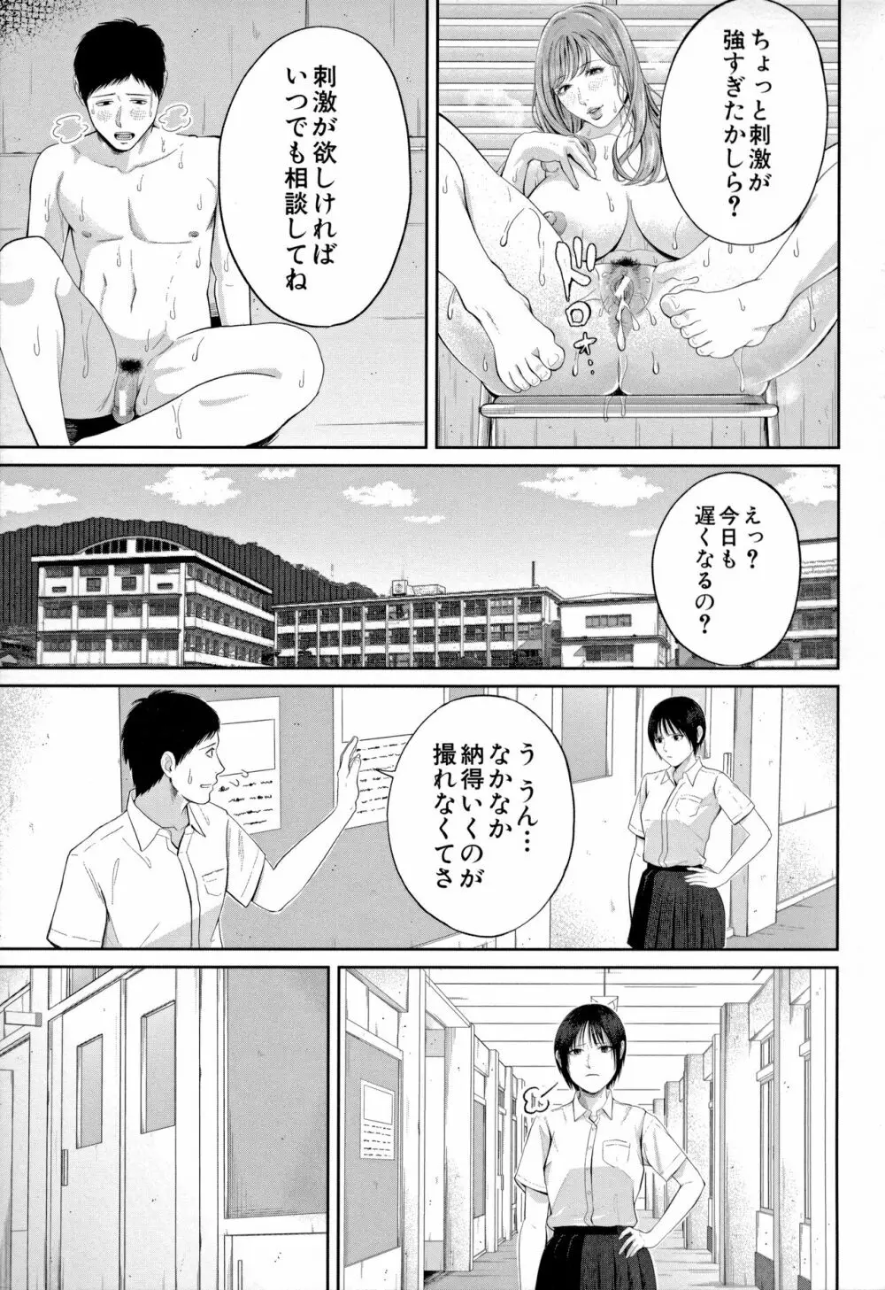 淫乱女教師と僕 Page.57