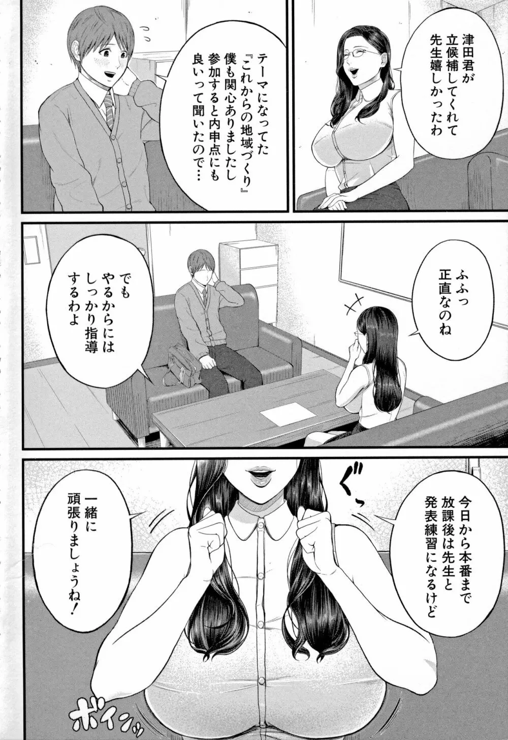 淫乱女教師と僕 Page.6