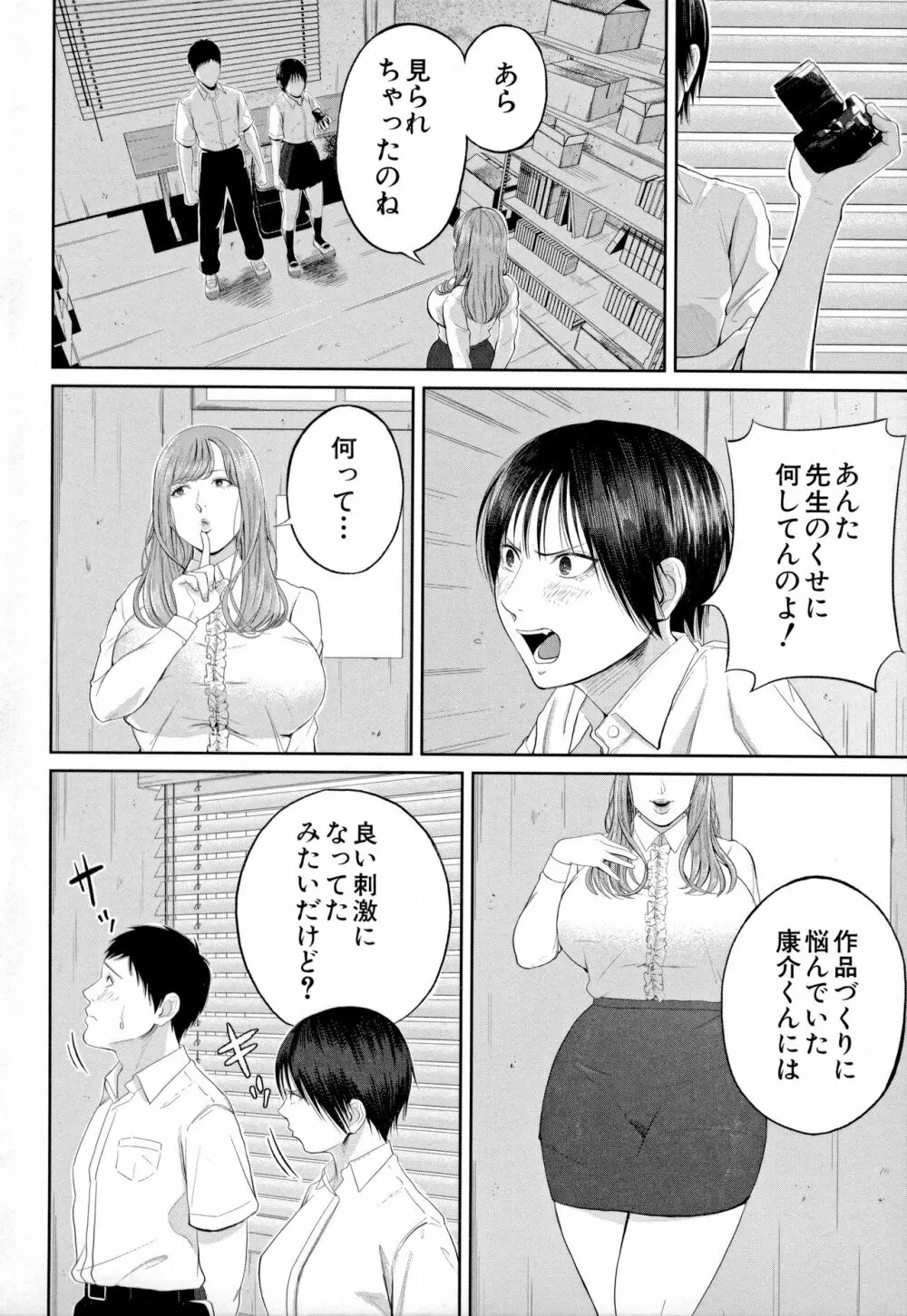 淫乱女教師と僕 Page.62