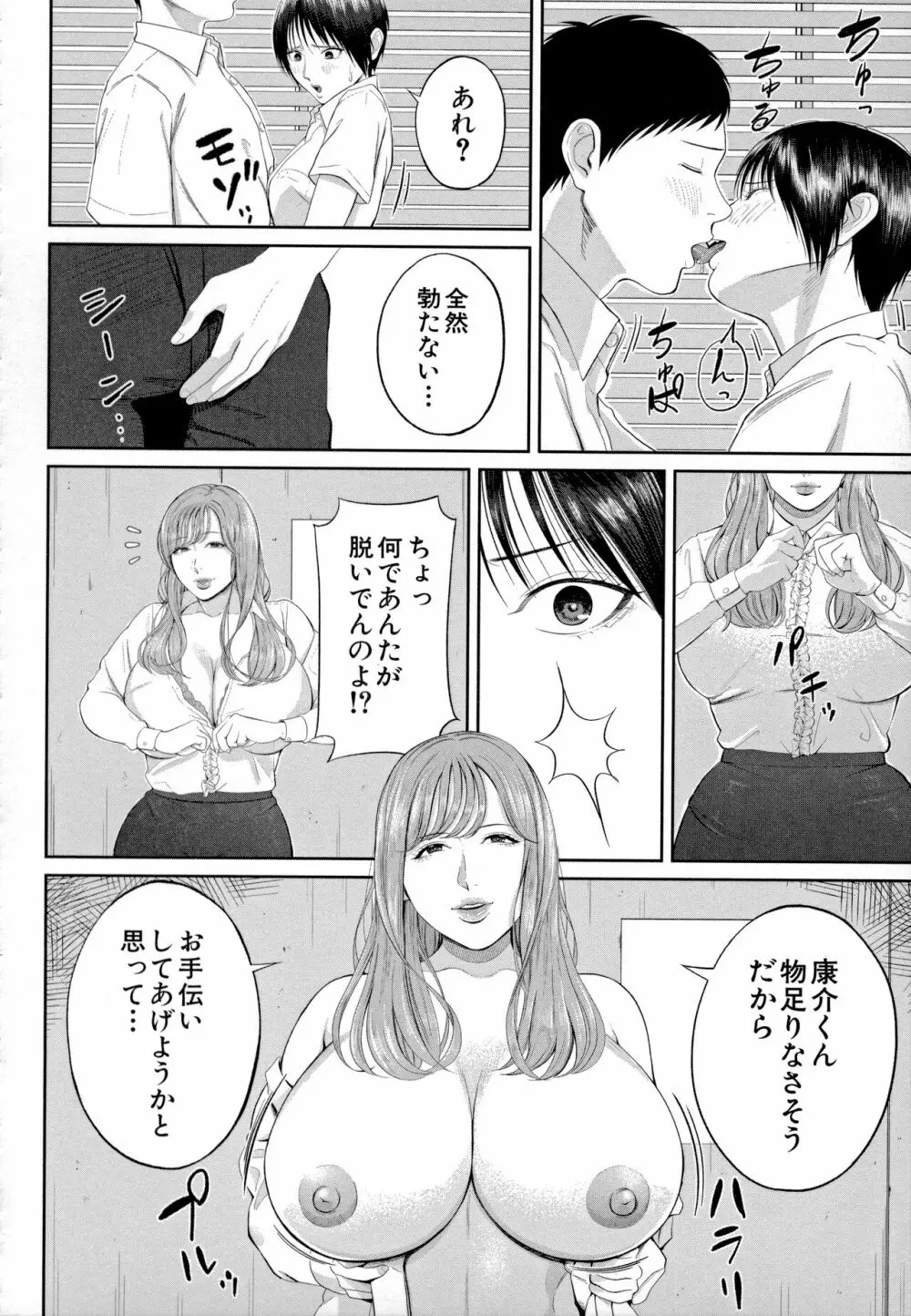 淫乱女教師と僕 Page.64