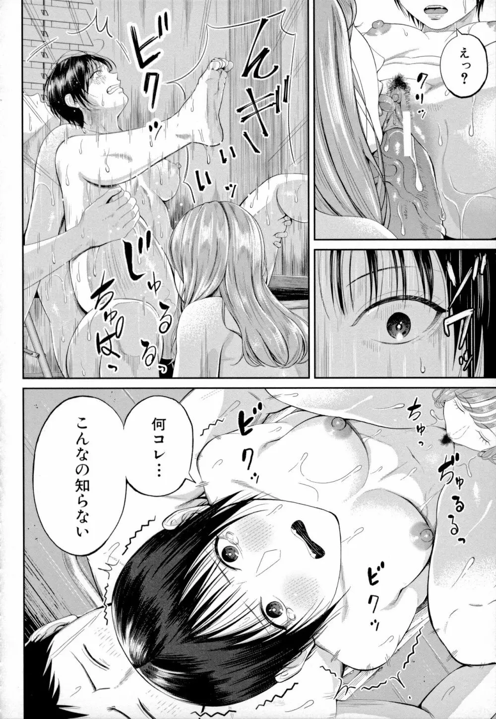 淫乱女教師と僕 Page.70