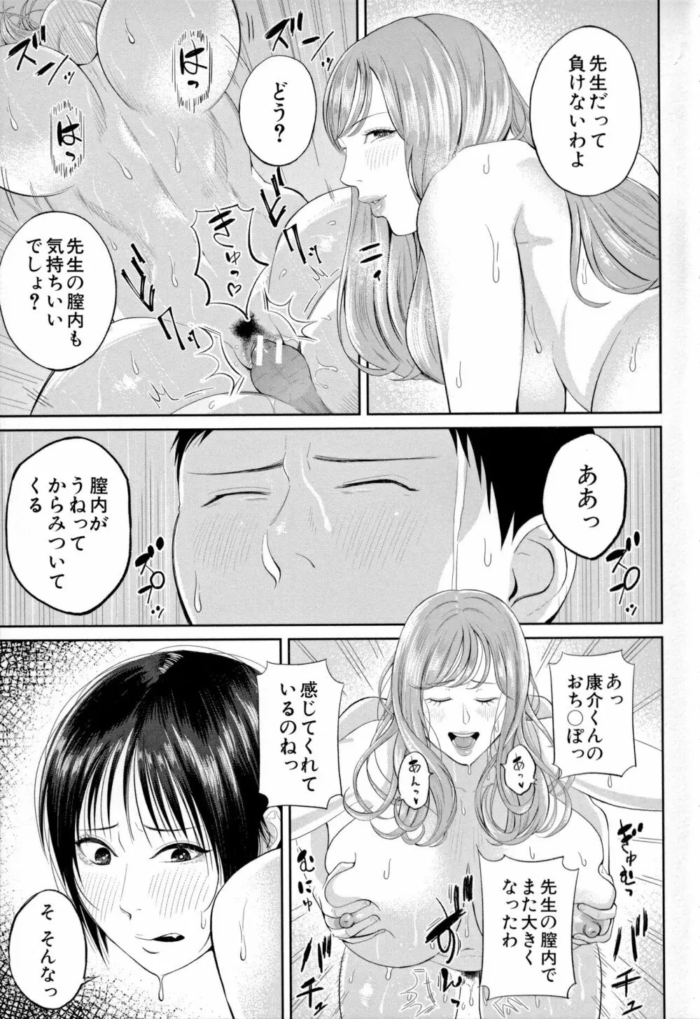 淫乱女教師と僕 Page.75