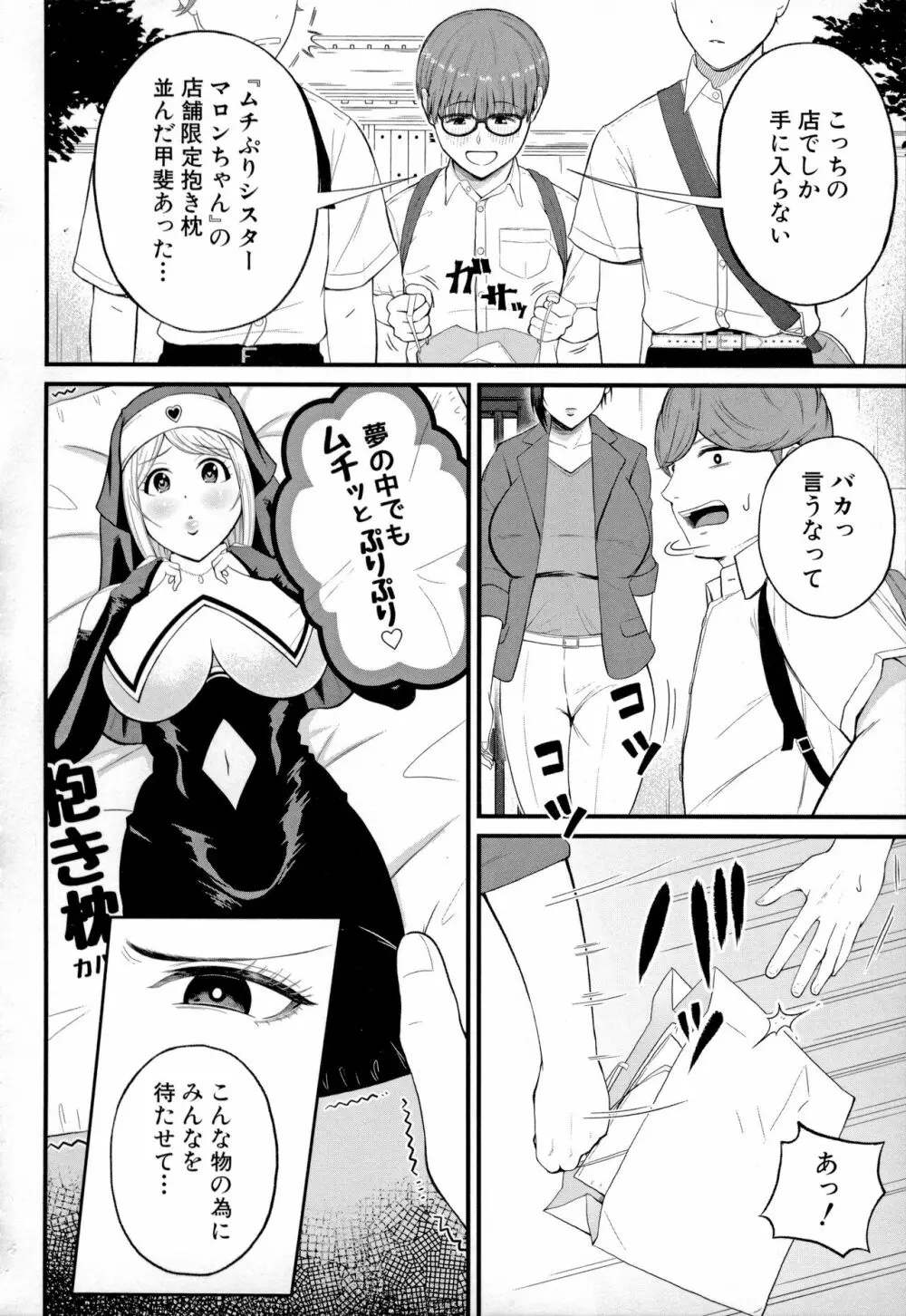 淫乱女教師と僕 Page.82