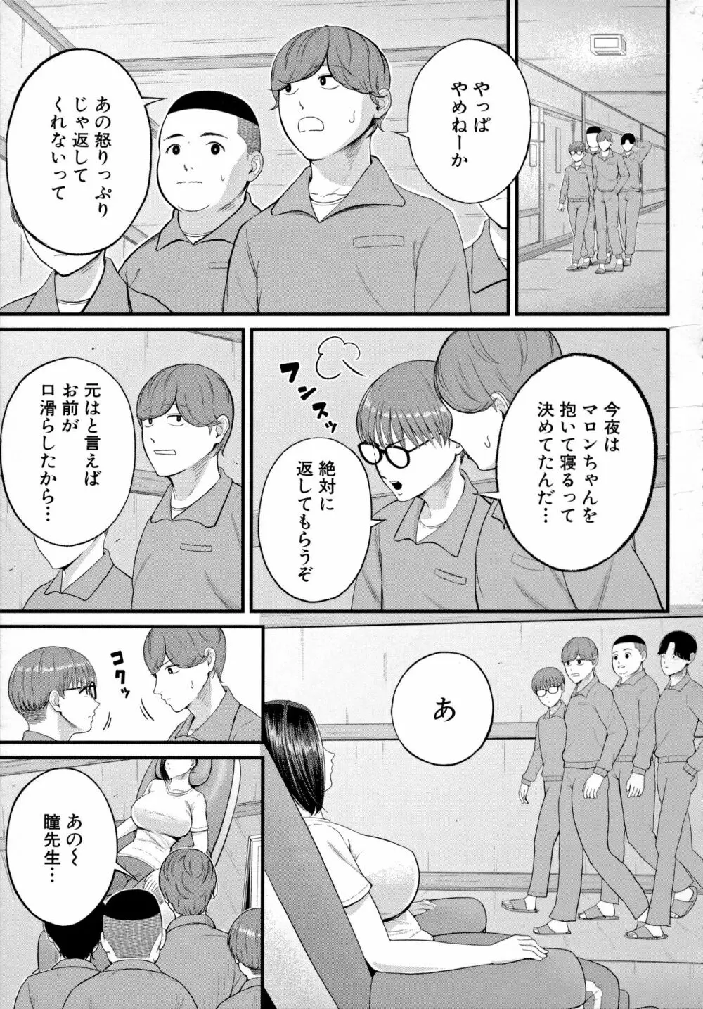 淫乱女教師と僕 Page.85