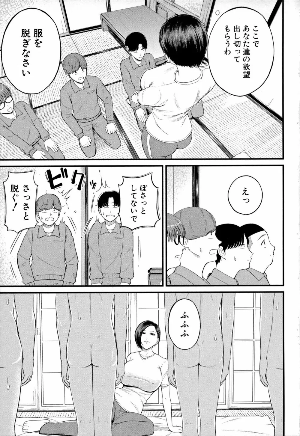 淫乱女教師と僕 Page.93