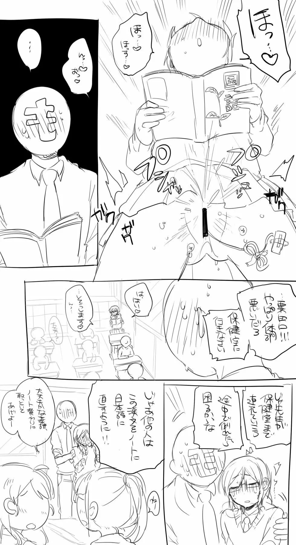 モブ薬♀が学校でひたすらセックスしてる漫画 Page.12