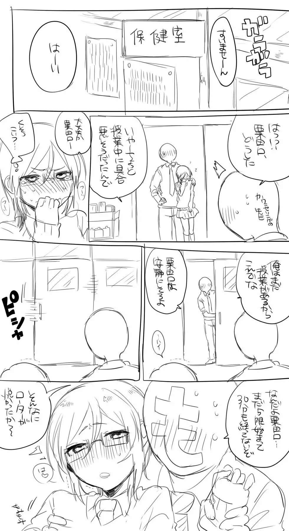 モブ薬♀が学校でひたすらセックスしてる漫画 Page.15