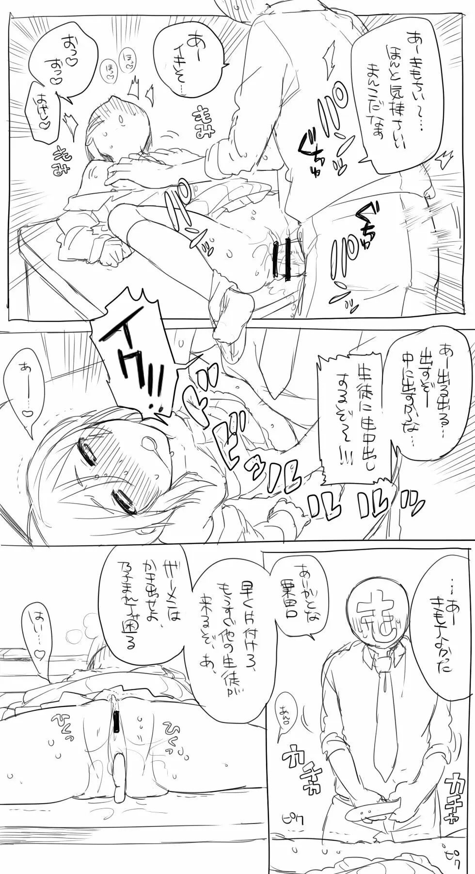 モブ薬♀が学校でひたすらセックスしてる漫画 Page.3