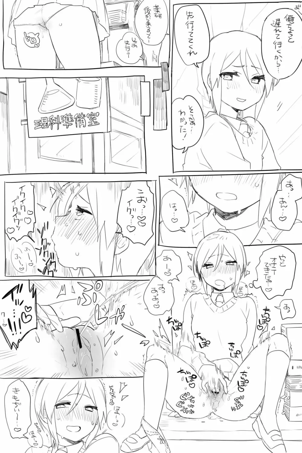 モブ薬♀が学校でひたすらセックスしてる漫画 Page.33