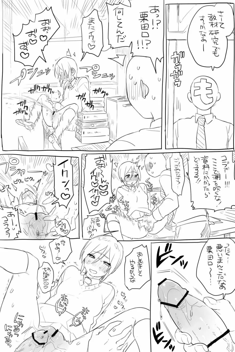 モブ薬♀が学校でひたすらセックスしてる漫画 Page.34