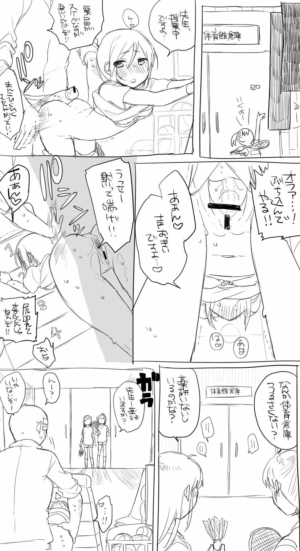 モブ薬♀が学校でひたすらセックスしてる漫画 Page.4