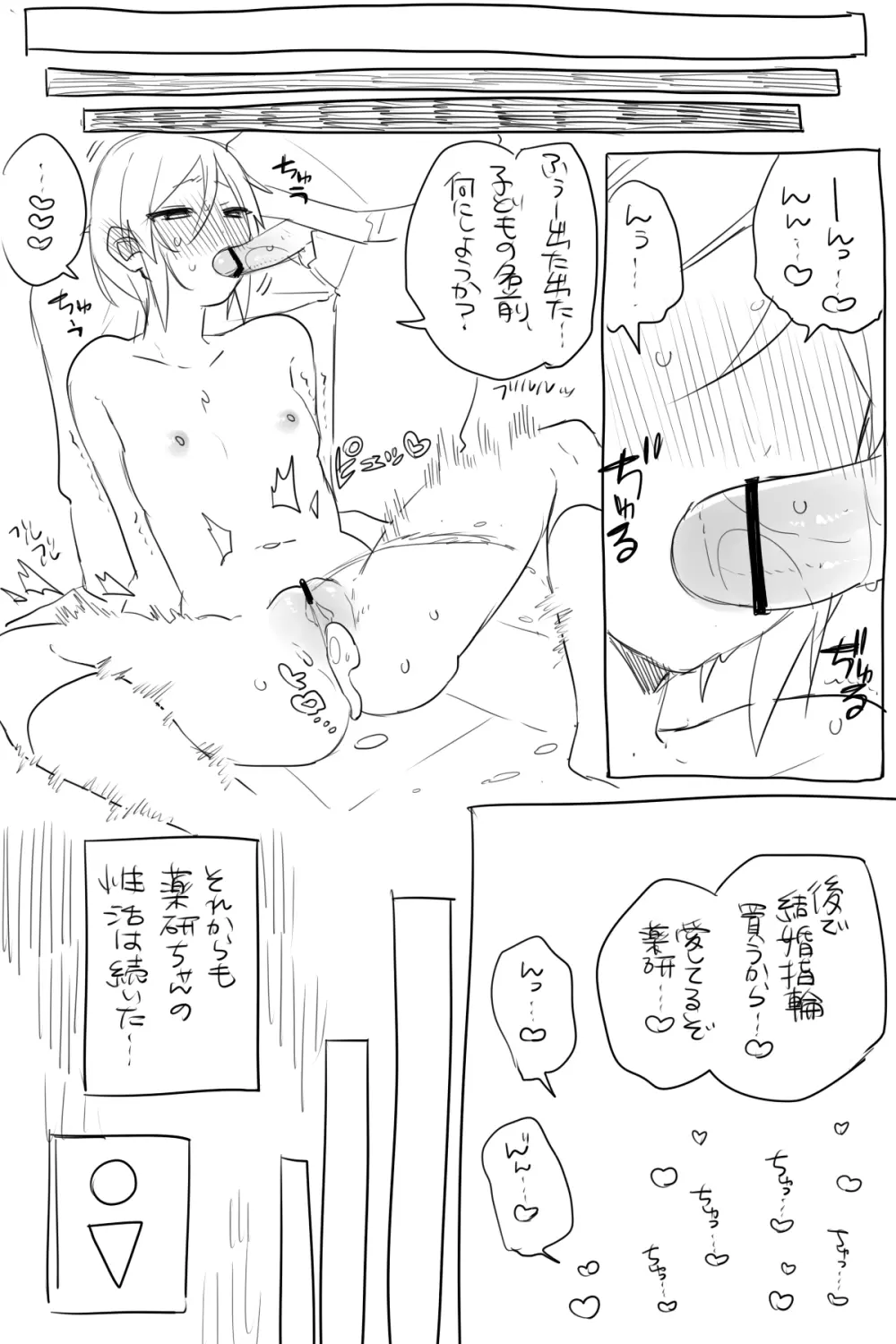 モブ薬♀が学校でひたすらセックスしてる漫画 Page.50