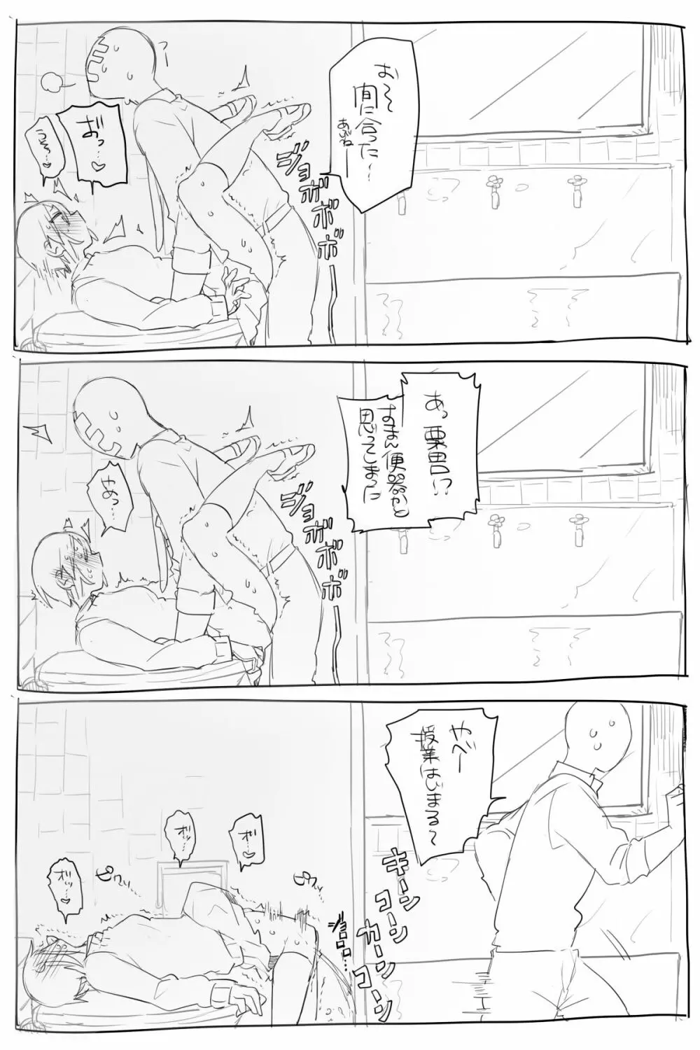 モブ薬♀が学校でひたすらセックスしてる漫画 Page.53