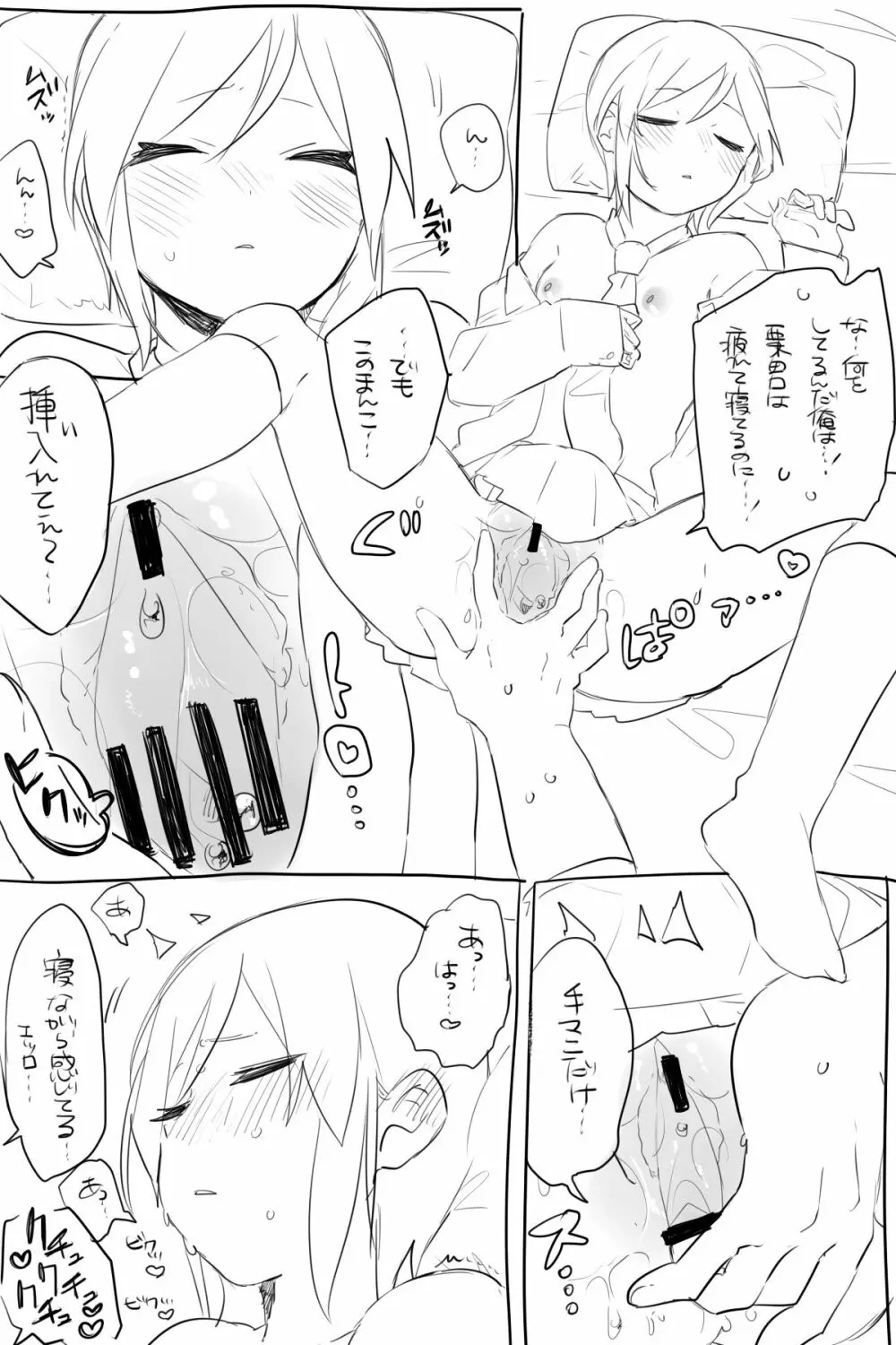 モブ薬♀が学校でひたすらセックスしてる漫画 Page.56