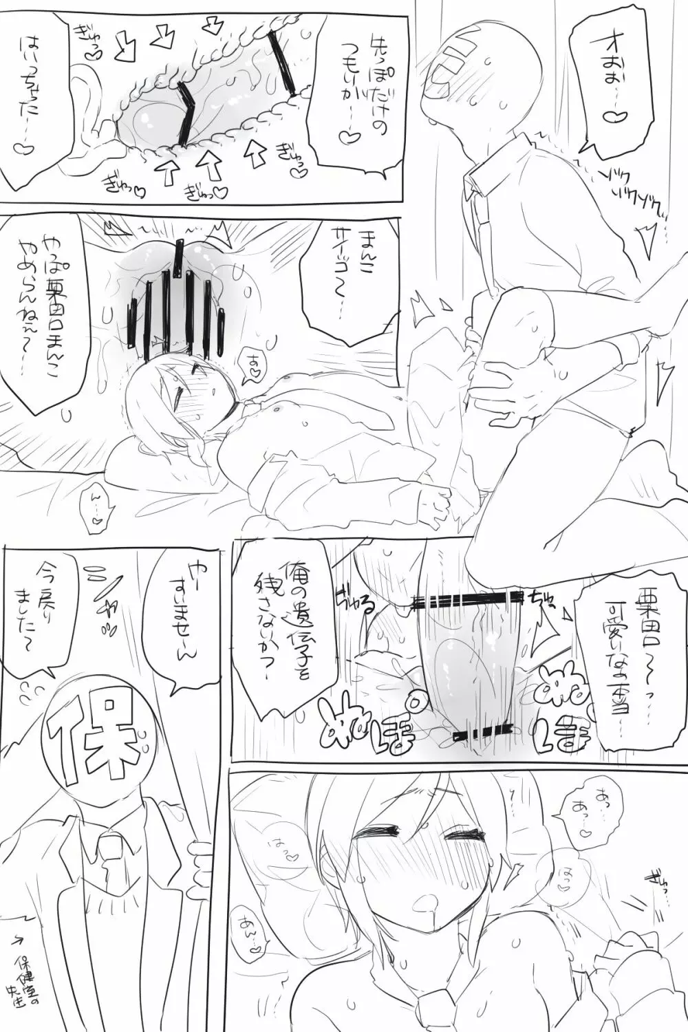 モブ薬♀が学校でひたすらセックスしてる漫画 Page.58