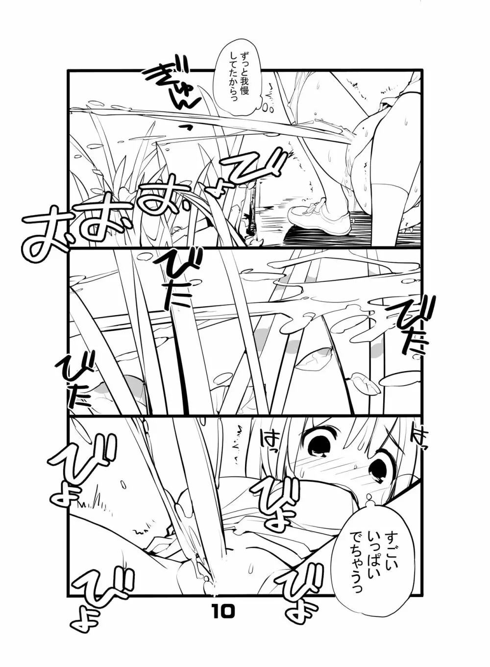 充填少女ひとけた 8～10日目 Page.10