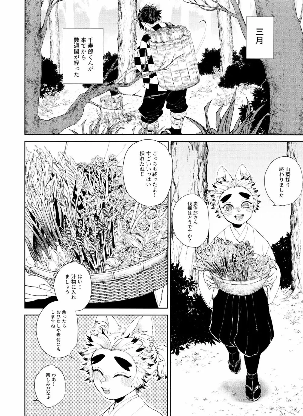 きつねむすび Page.16