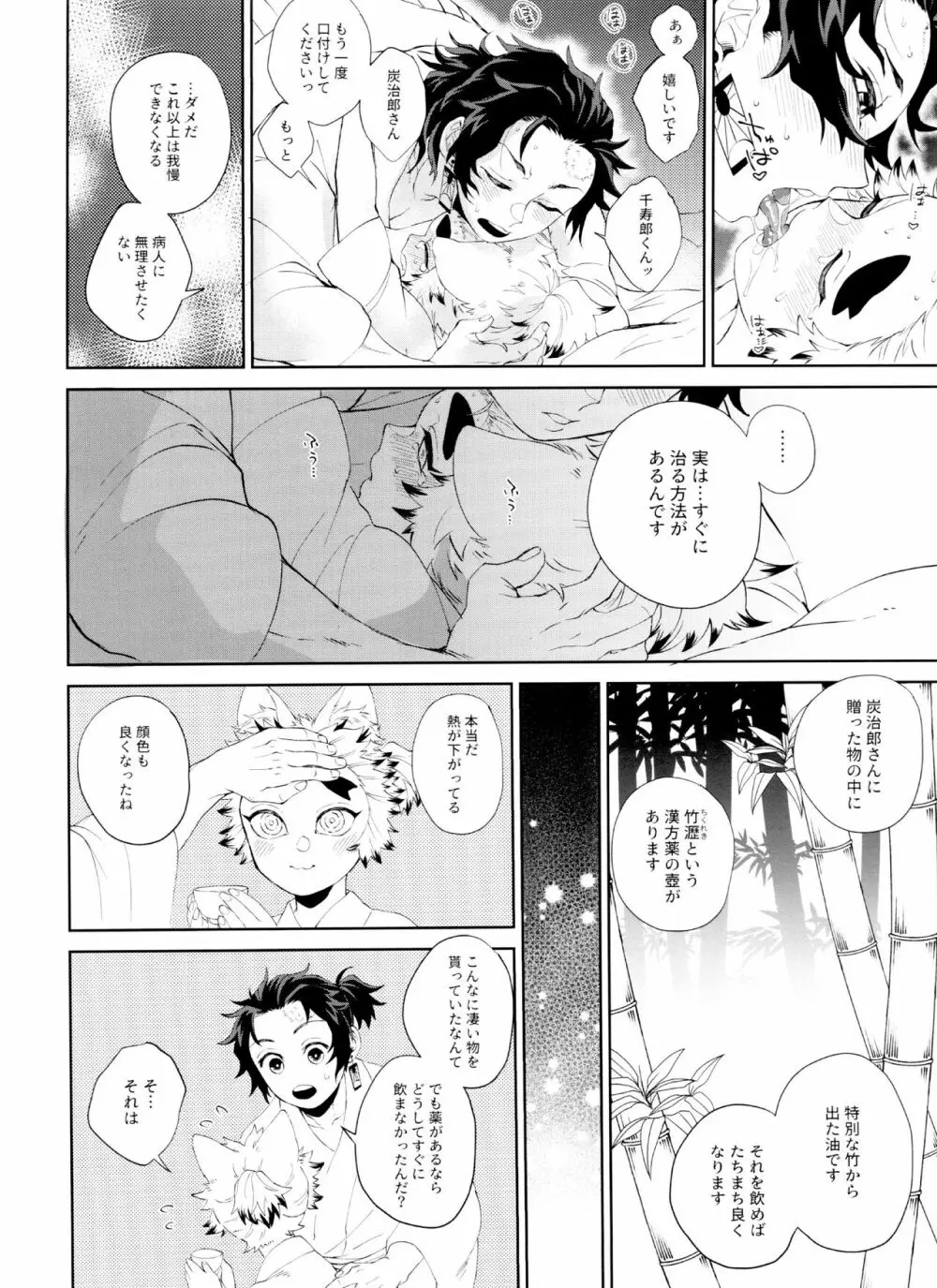 きつねむすび Page.24