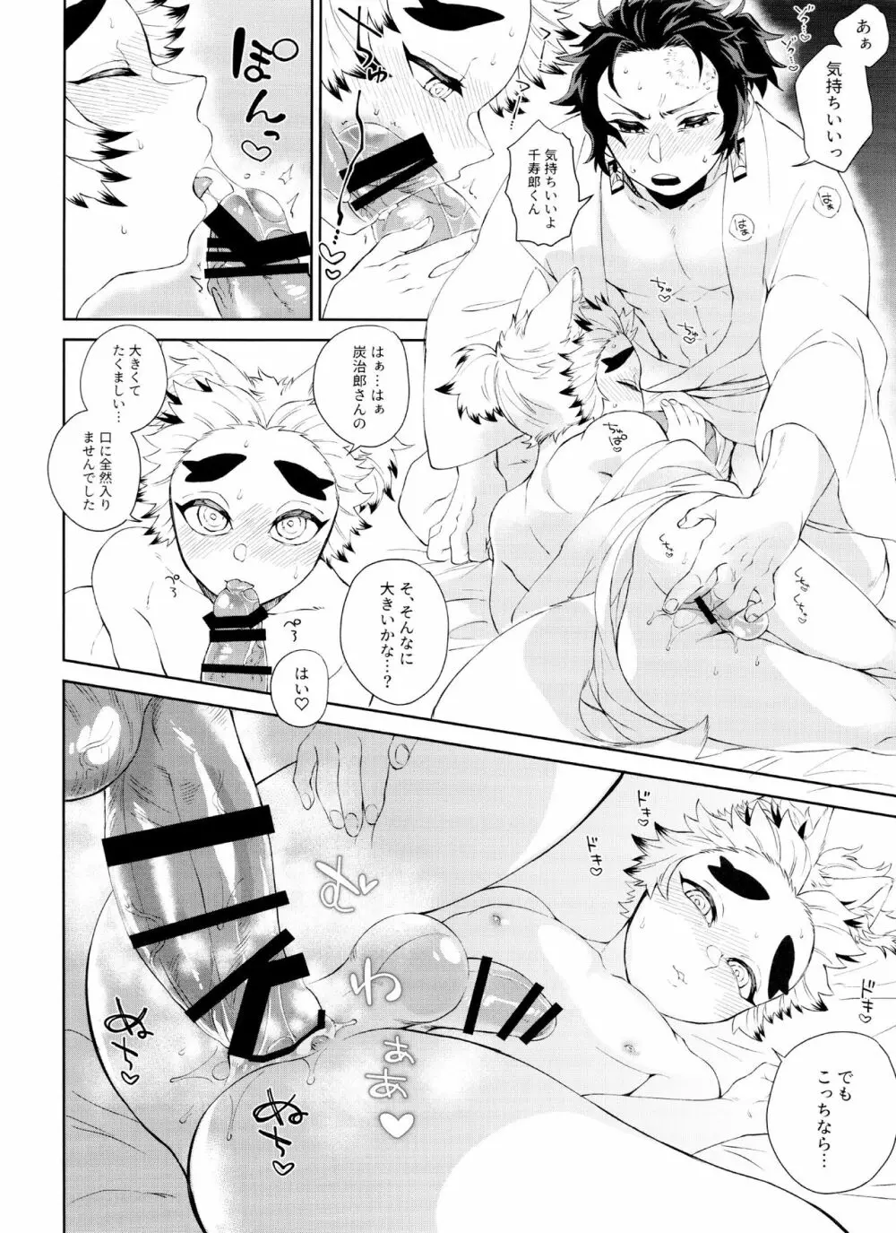 きつねむすび Page.28