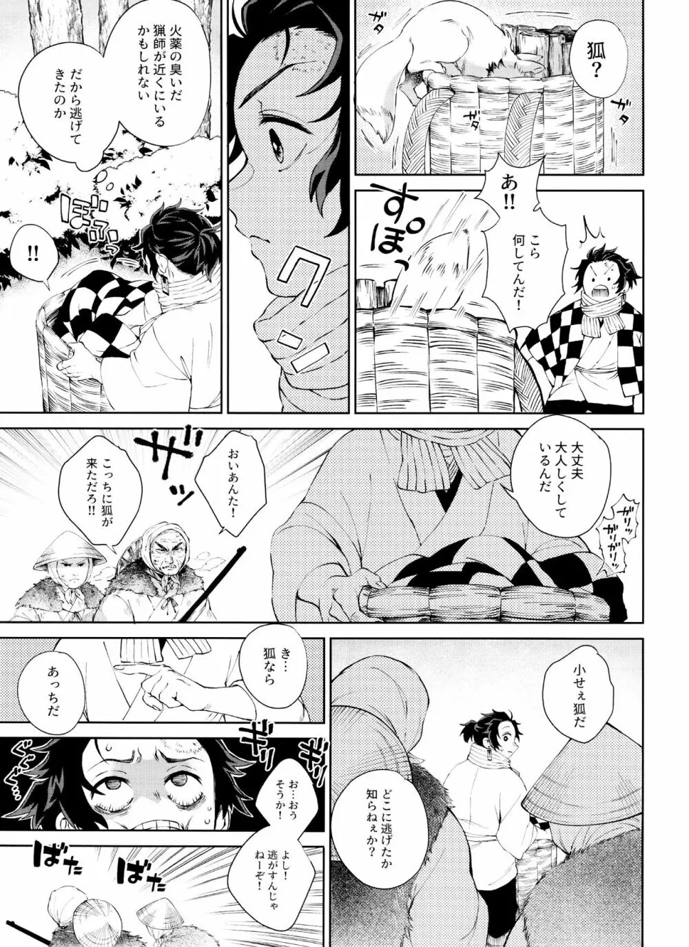 きつねむすび Page.7