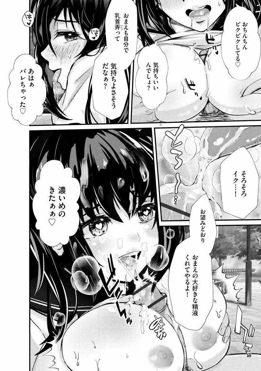 勘違いした痴漢集団 Page.16