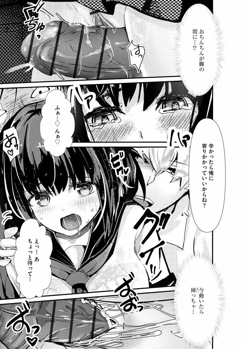 勘違いした痴漢集団 Page.17