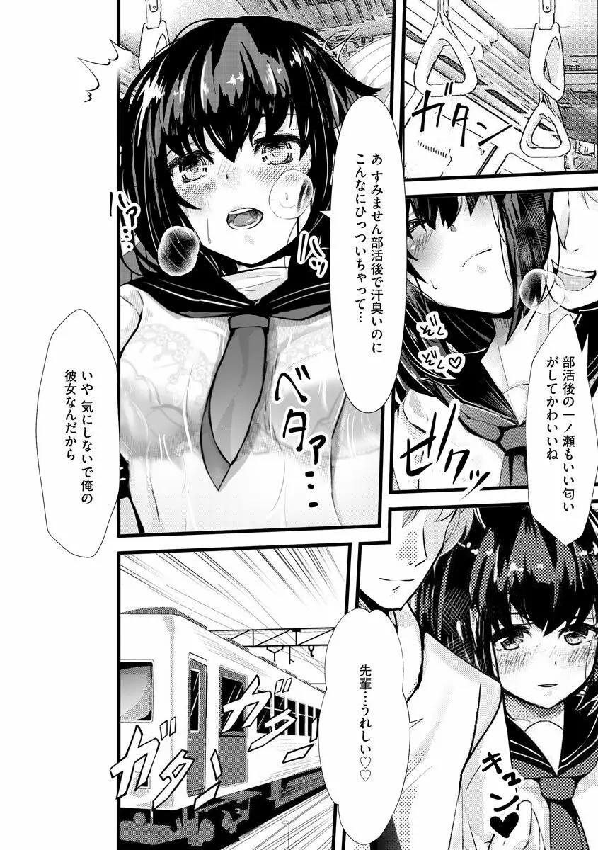 勘違いした痴漢集団 Page.6