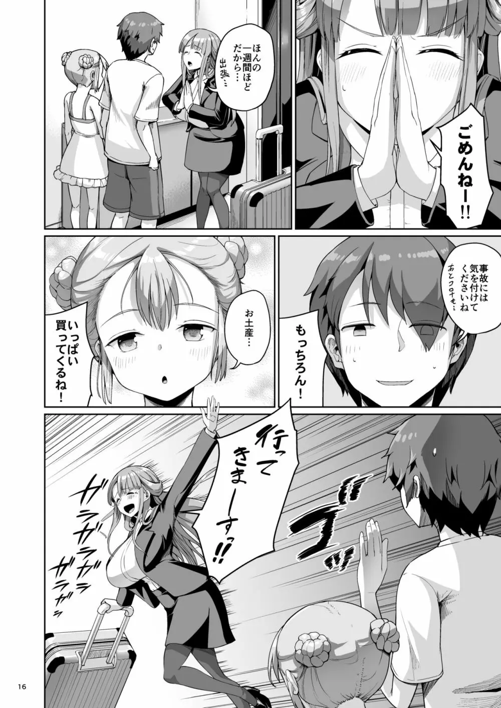 巨乳の母娘にお世話になってます。娘編 Page.16