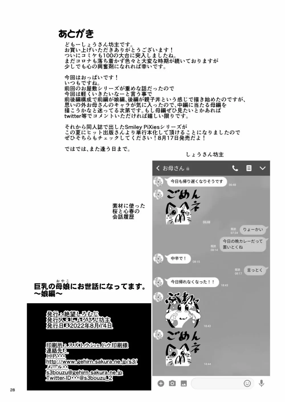 巨乳の母娘にお世話になってます。娘編 Page.28