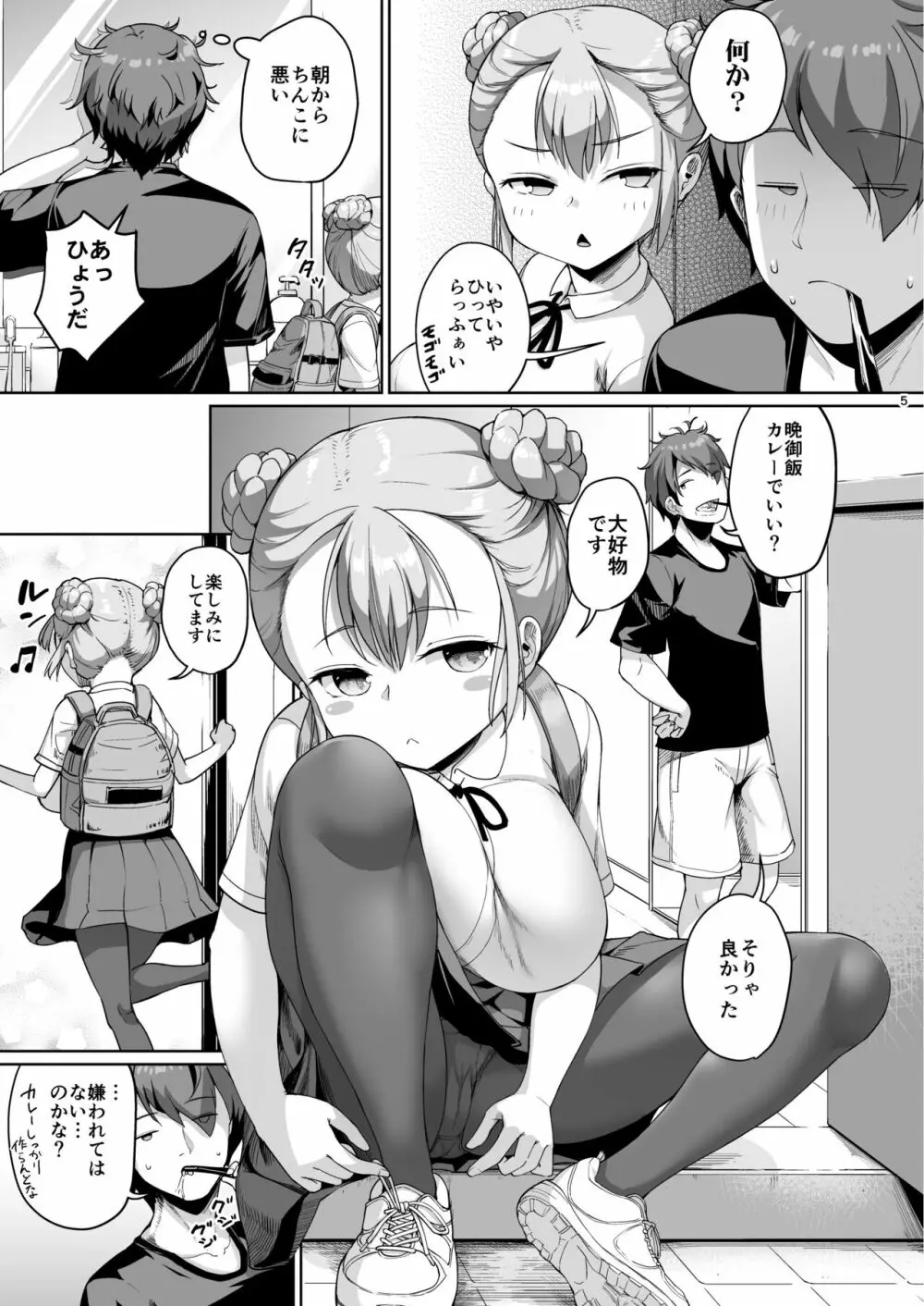 巨乳の母娘にお世話になってます。娘編 Page.5